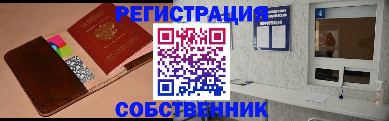 временная регистрация законно в Шумихе