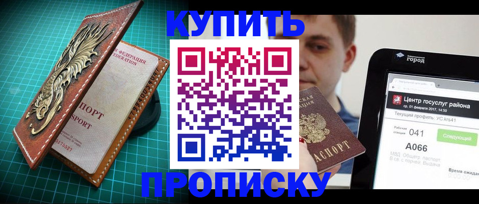 прописка регистрация в Шумихе