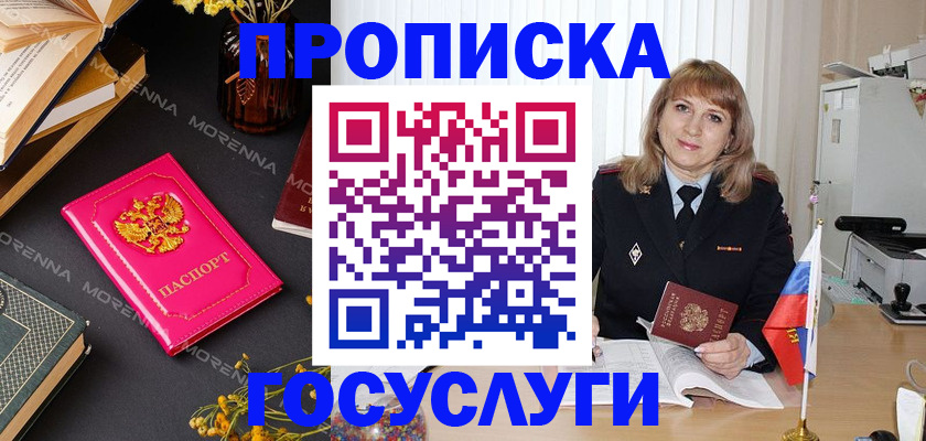 прописка гарантия в Шумихе