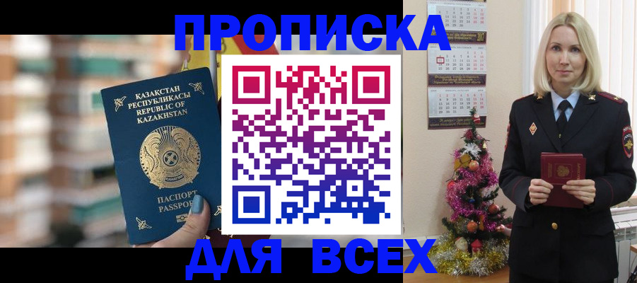 прописка для военкомата в Шумихе